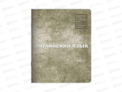 Тетрадь 48л кл. Lamark Англ. язык ЭкоТекстура мат.ламинация 40522 *10