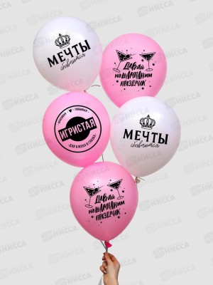 Шары 12&quot &quotМечта&quot 5шт 5258856