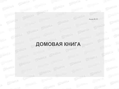 Кн.домовая 80л офс,1315102 *30