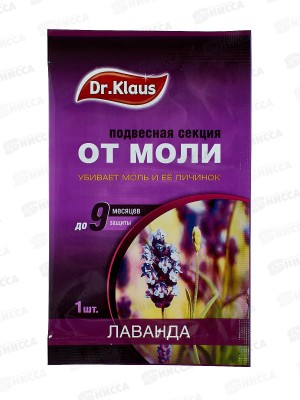 Dr.Klaus Секция картонная от Моли Лаванда 1шт *60