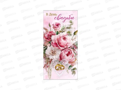 Конверт АД В День Свадьбы 0322.576