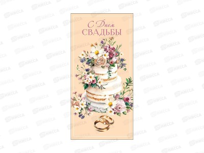 Конверт АД С Днем Свадьбы 0322.584