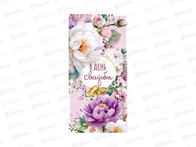 Конверт АД В День Свадьбы 0322.585