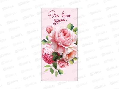 Конверт АД От всей души 0322.620