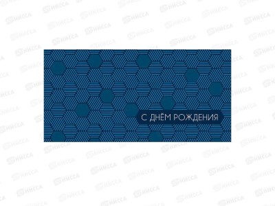 Конверт АД С днем рождения 0322.656