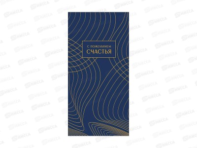 Конверт АД С пожеланием счастья 0322.673