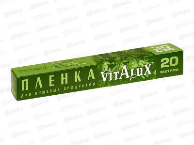 Пленка для продуктов VitAlux 30см*20м 0541 *24