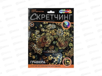 Скретчинг Цветы, SCRETCH-111551 Мульти Арт