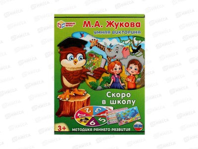 Умная викторина. Скоро в школу. М.А.Жукова, 20160  &quotУмные игры&quot