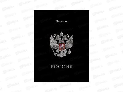Дневник Апплика Герб на черном,С2677-68*24