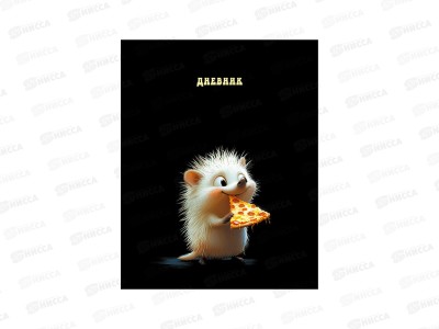 Дневник Апплика,Милый зверек,С4072-148*24