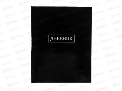 Дневник Апплика,Черный,С2676-39*24