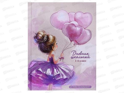 Дневник ФЕН Балерина с воздушными шариками 1-4класс,  72789  *26