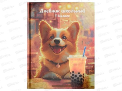 Дневник ФЕН Корги с лимонадом 1-4класс,  72792  *26