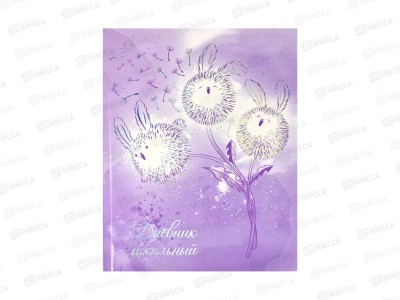 Дневник ФЕН Зайчики-одуванчики  63347