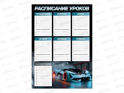 Расписание уроков А3 ФЕН Спорткар, 72583*50