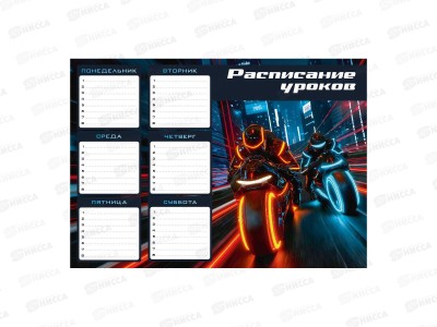 Расписание уроков А4 ФЕН Ночные Мотоциклисты, 72597*50