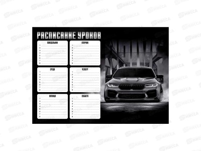 Расписание уроков А4 ФЕН Драйв, 72598*50