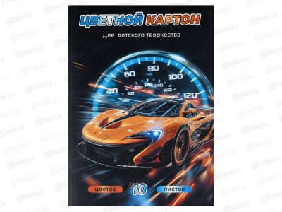 Цветной карт. ФЕН А4 Спортивная Машина,10л (8цв зол+сереб)73192