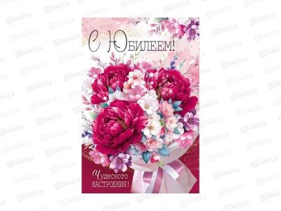 Откр.ИП С Юбилеем!, 30000784