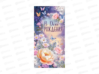 Конверт для денег ИП &quotВ День рождения!&quot 30002079 *10