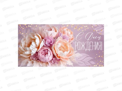Конверт для денег ИП &quotВ День рождения!&quot 30002124 *10