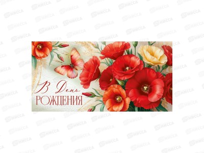 Конверт для денег ИП &quotВ День рождения!&quot 30002149 *10