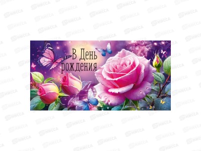 Конверт для денег ИП &quotВ День рождения!&quot 30002173 *10
