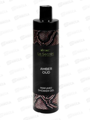 La Secret Amber OUD Парфюмированный гель душ 400мл *16