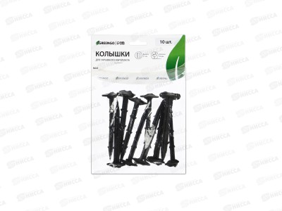 Колышки для зажима укр. материала h=11см (10шт) 9925151 Greengo