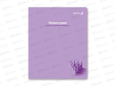 Тетрадь 48л клетка SVETOCH &quotКапсула знаний&quot Геометрия, 01791  *10/60