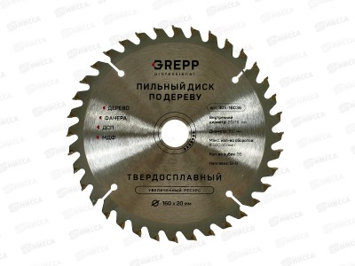 Диск пильный по дереву 160*20мм,36зуба+переходное кольцо 20/16мм 305-16036