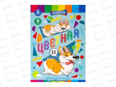 Цветная бумага  8л 8цв ПП А4 Смешные корги, 08-8939  *50