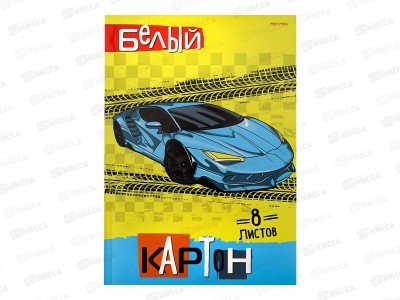Картон белый А4 ПП  8л Авто на жёлтом, 08-7238 *90