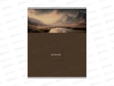 Тетрадь 48л клетка Profit &quotNature&quot Математика, эконом, 48-9849 *80