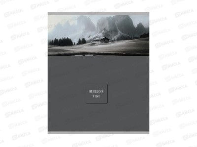 Тетрадь 48л клетка Profit &quotNature&quot Немецкий язык, эконом, 48-9850 *80