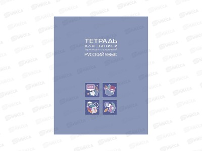 Словарь д/зап.терминов 48л Hatber Русский язык 34845 *10