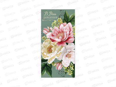 Конверт для денег АД В День Рождения, 0321.977  *10