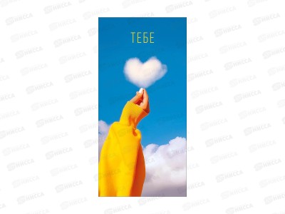 Конверт для денег АД Тебе (женский) 0322.678  *10