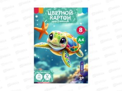 Цветной картон  8л. 8цв. &quotЧерепашка&quot немелов. в папке ТМ-ЦК-06