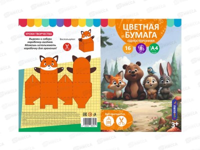Цветная бумага 16л  8цв А4 Funguru &quotВеселые друзья&quot немел. ТМ-БЦ-018