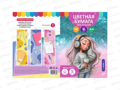 Цветная бумага 16л  8цв А4 Funguru &quotКрутые девчонки&quot двустор. немел., ТМ-БЦ-019