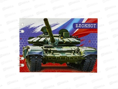 Блокнот 24л ПГС Военная техника, 68*98, глит., греб. *24