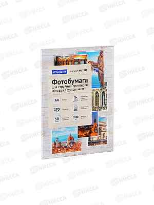 Фотобумага комп. OfficeSpace А4, P170, 50л матовая двуст., PP_2838 *5