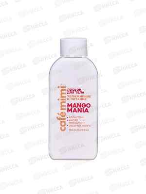 KM CLS Лосьон для тела Увлажнение и питание Mango mania 100мл 512516 *12