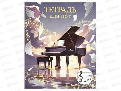 Тетрадь нотн.  24л ФЕН А5 Черный рояль. 73207 *50