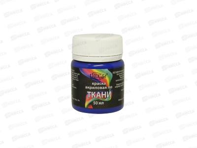 Краска акрил. DecArt синяя по ткани, 50мл, 28-50-007 *100