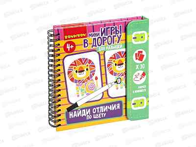 Мини - игры в дорогу &quotНайди отличия по цвету&quot, Bondibon