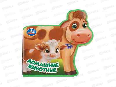 Книга - игрушка &quotДомашние животные&quot, 117х96 мм, 8 стр, Умка