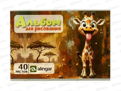 Альбом д/рис.40л  Alingar &quotВесёлые друзья&quot mix, AL11583 *40